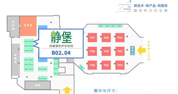 静堡B系列测听室将亮相2019北京国际听力学大会(图5)